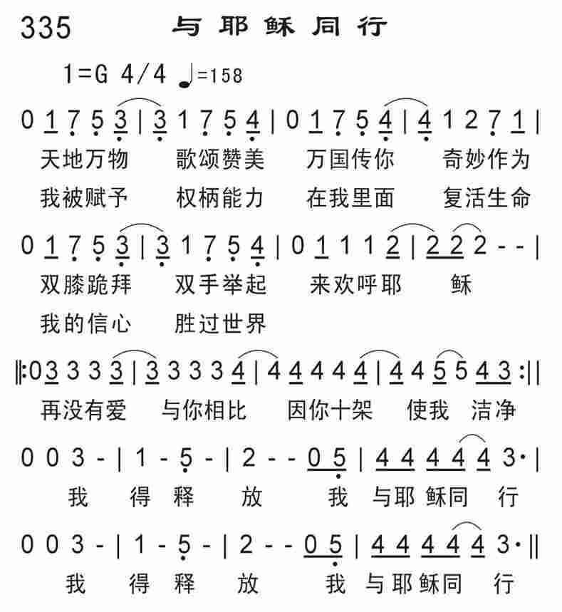 《与耶稣同行》