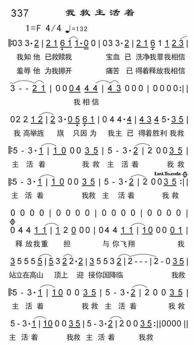《我救主活着》