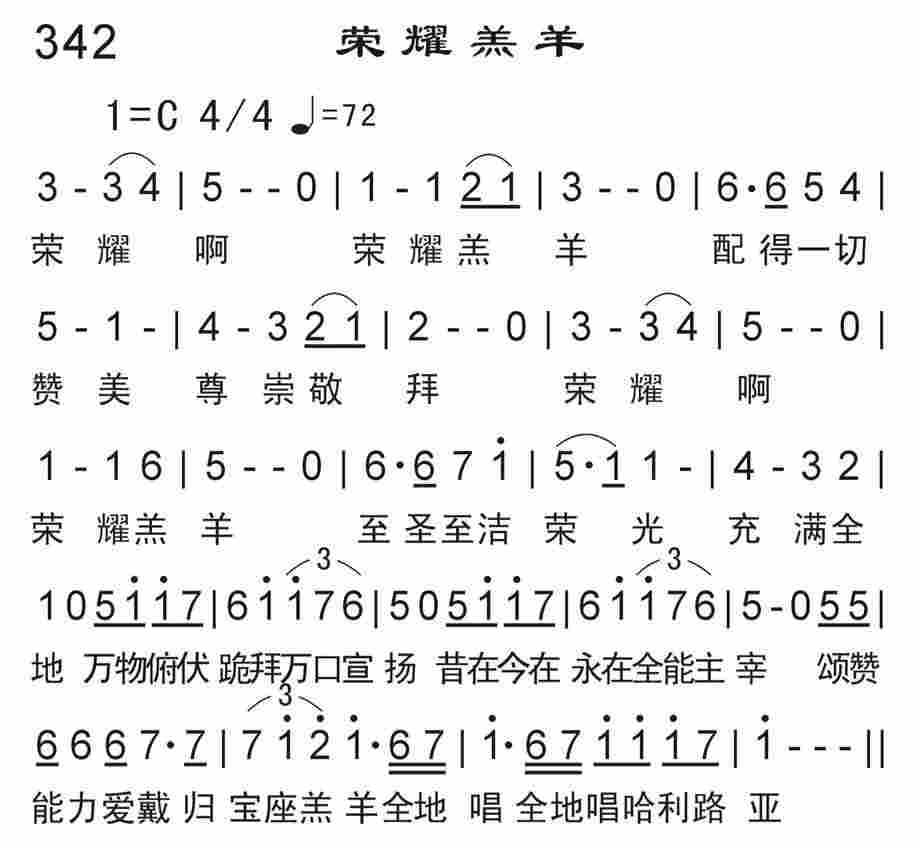 《荣耀羔羊》