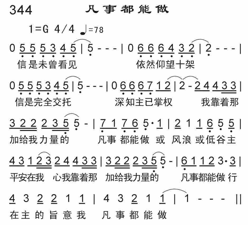 《凡事都能做》