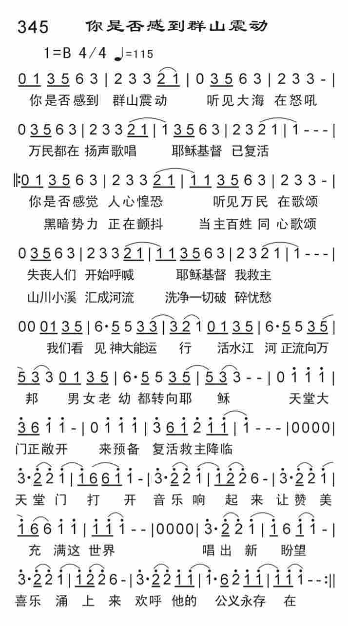 《你是否感到群山震动》