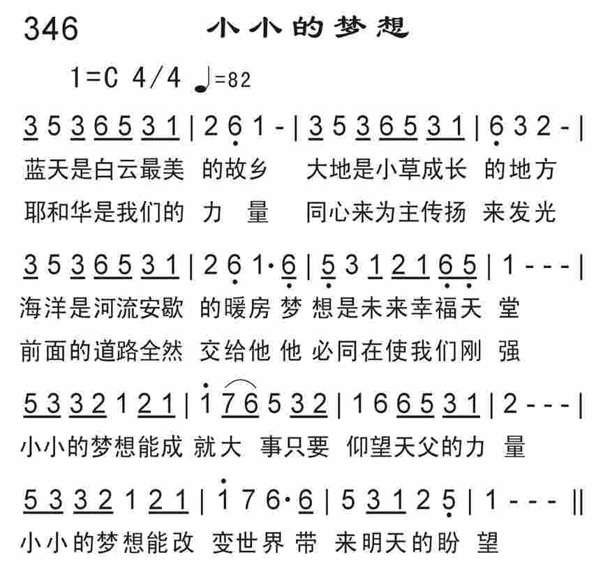 《小小的梦想》