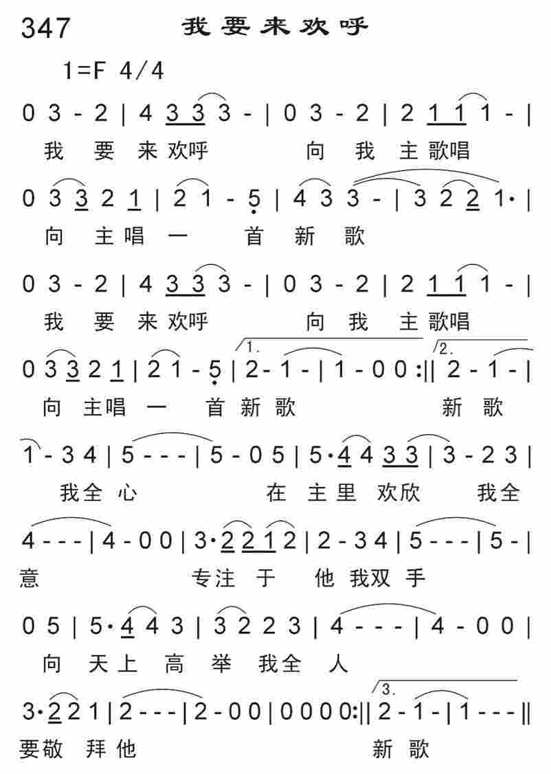 《我要来欢呼》