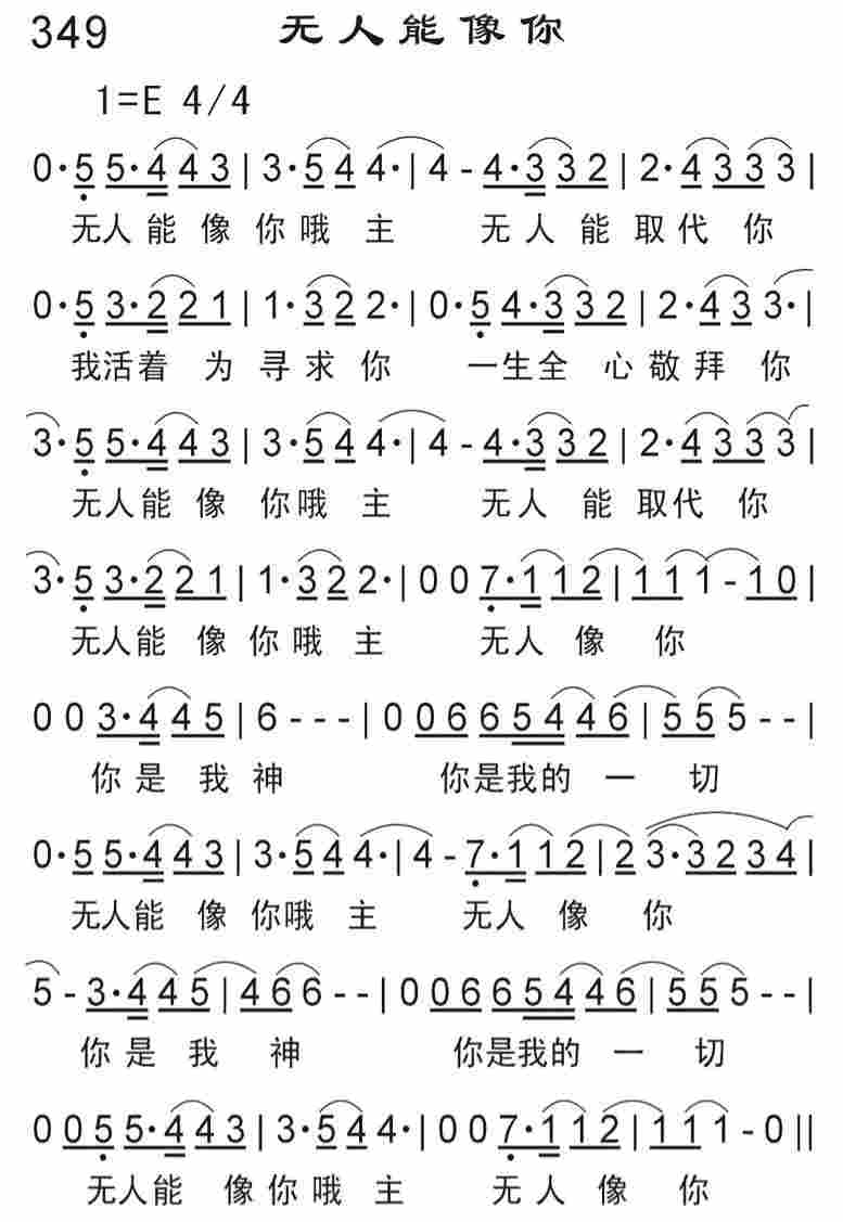 《无人能像你》