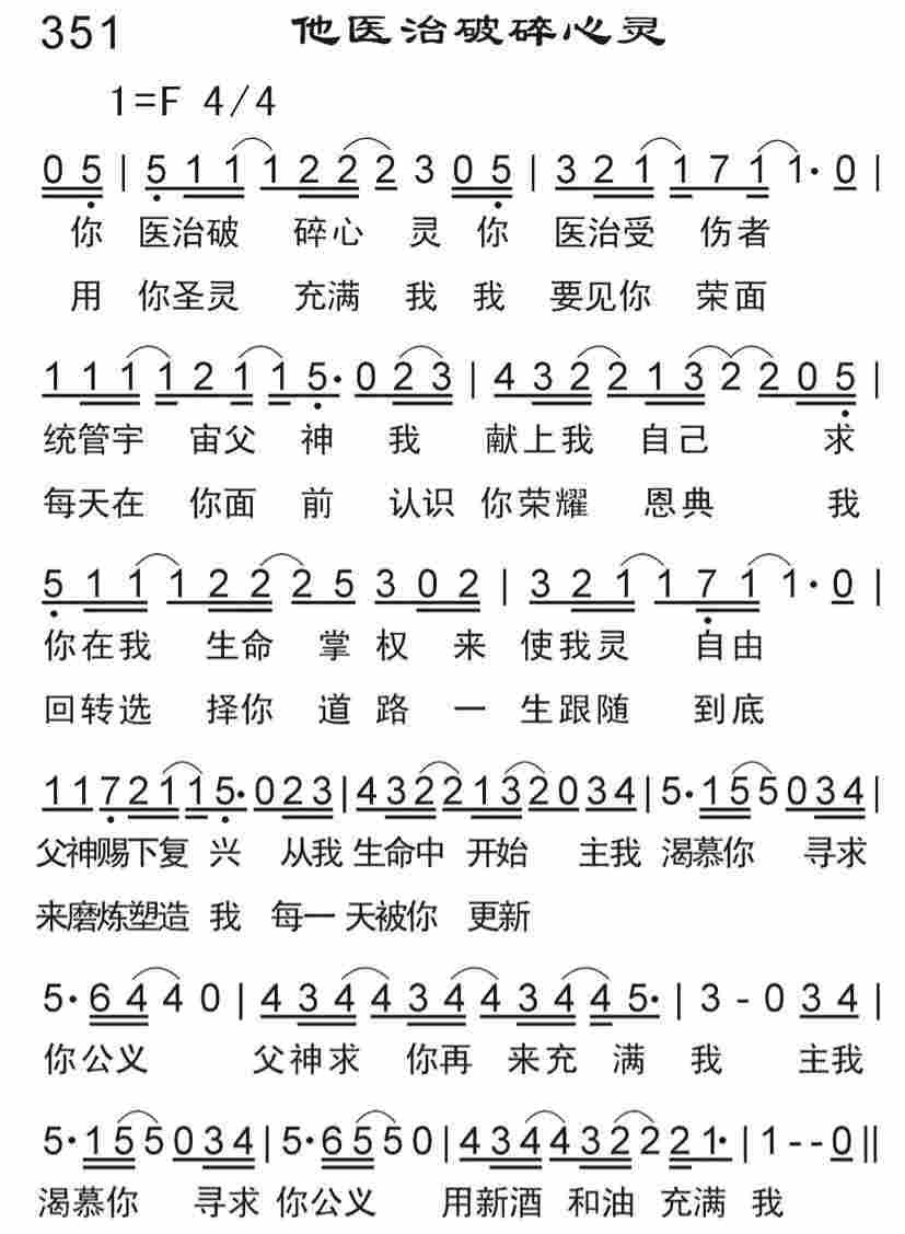 《他医治破碎心灵》
