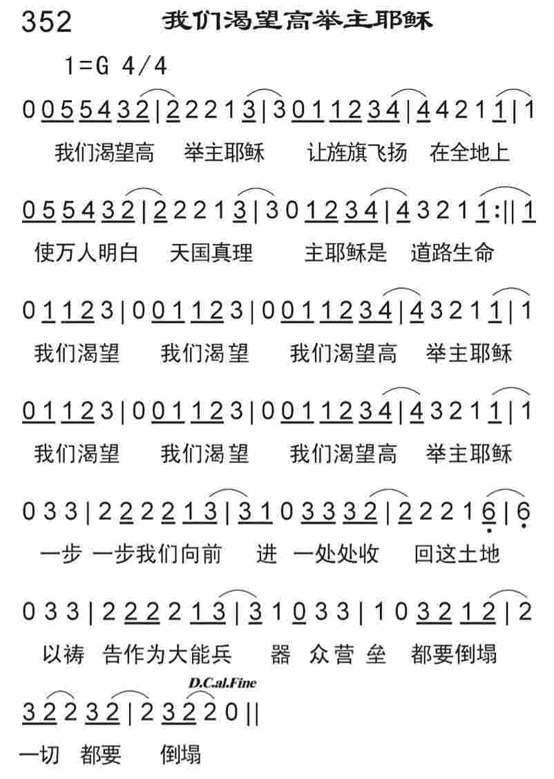 《我们渴望高举主耶稣》