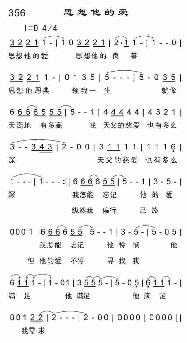 《思想他的爱》
