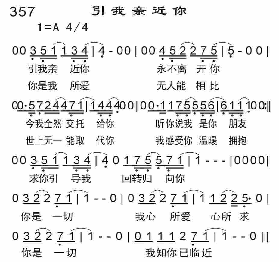 《引我亲近你》