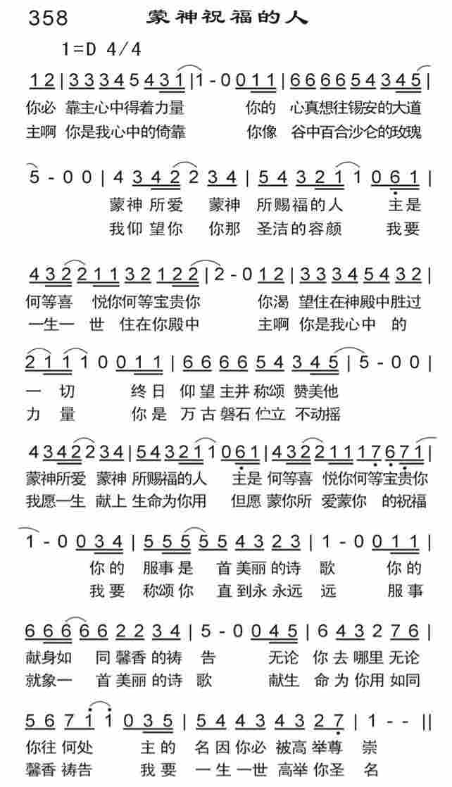 《蒙神祝福的人》