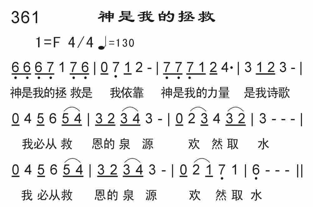 《神是我的拯救》