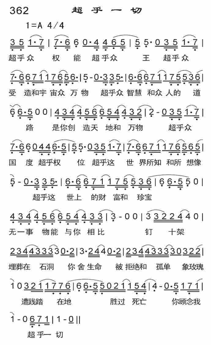 《超乎一切》