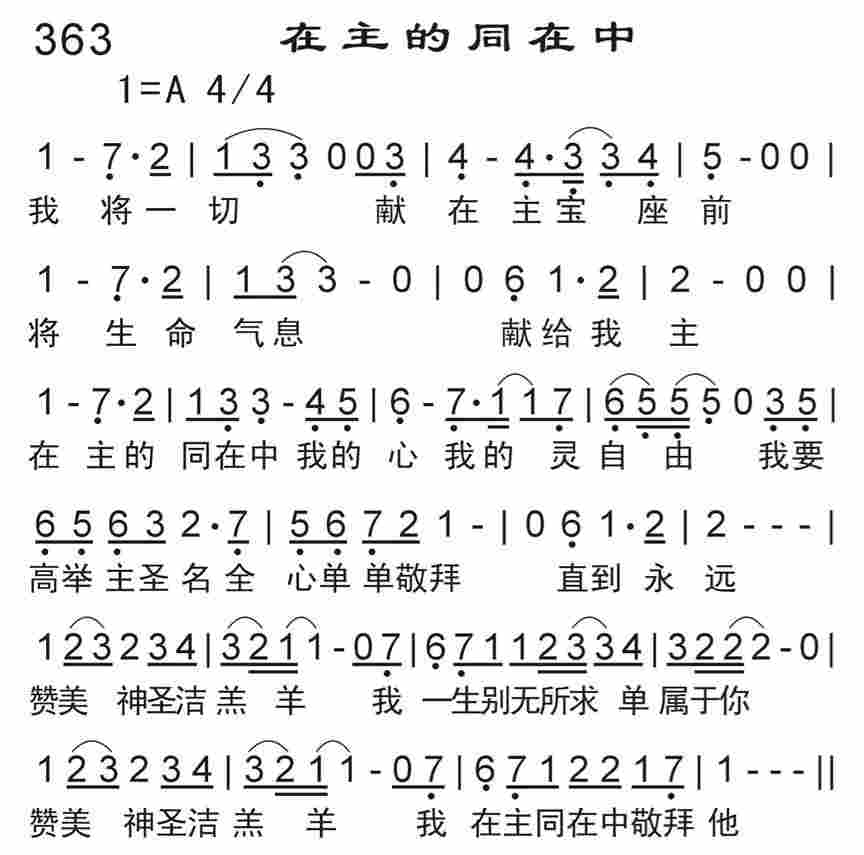 《在主的同在中》