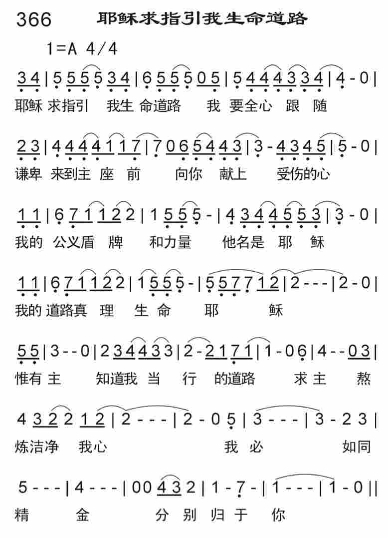 《耶稣求指引我生命道路》