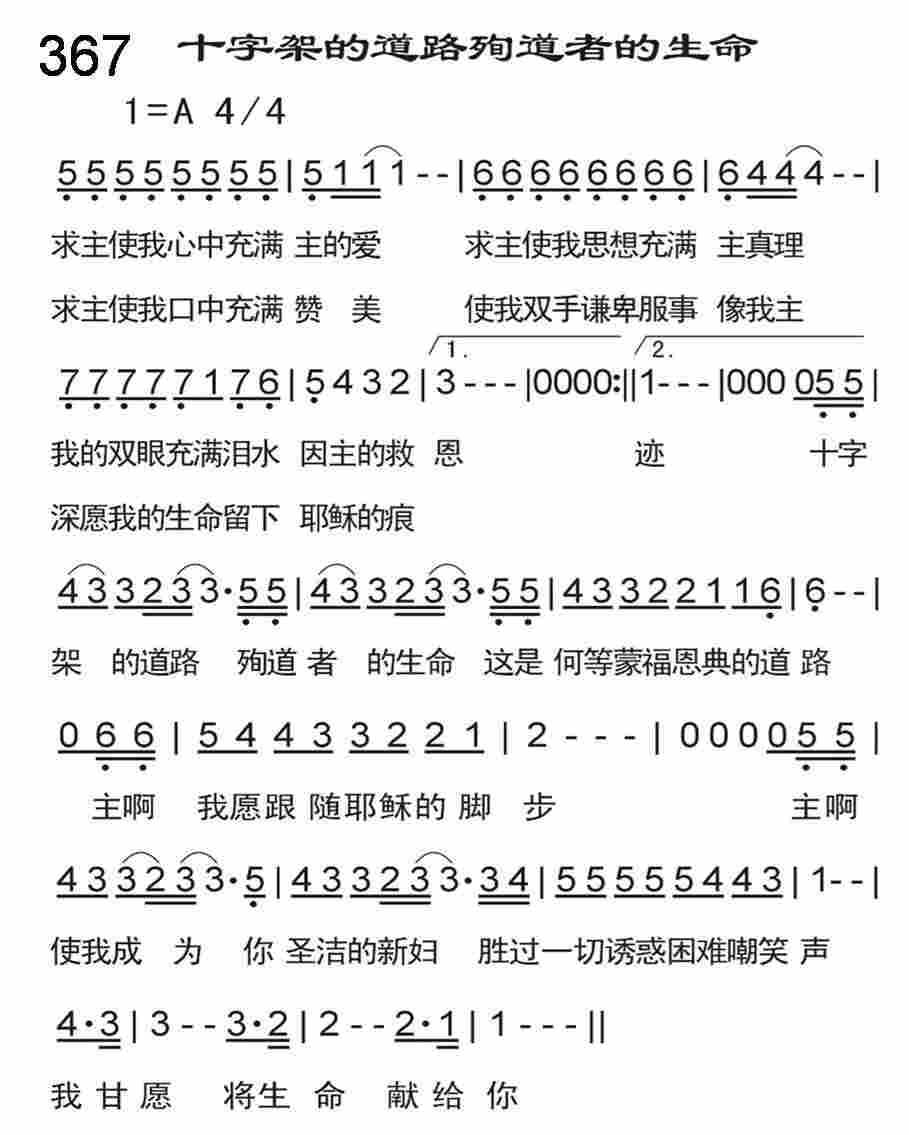 《十字架的道路殉道者的生命》