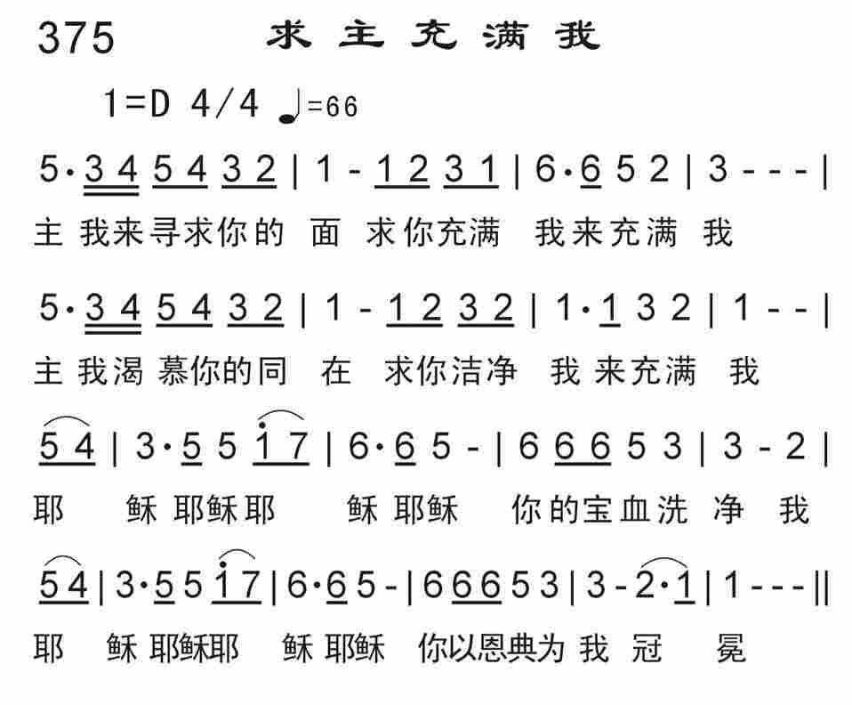 《求主充满我》