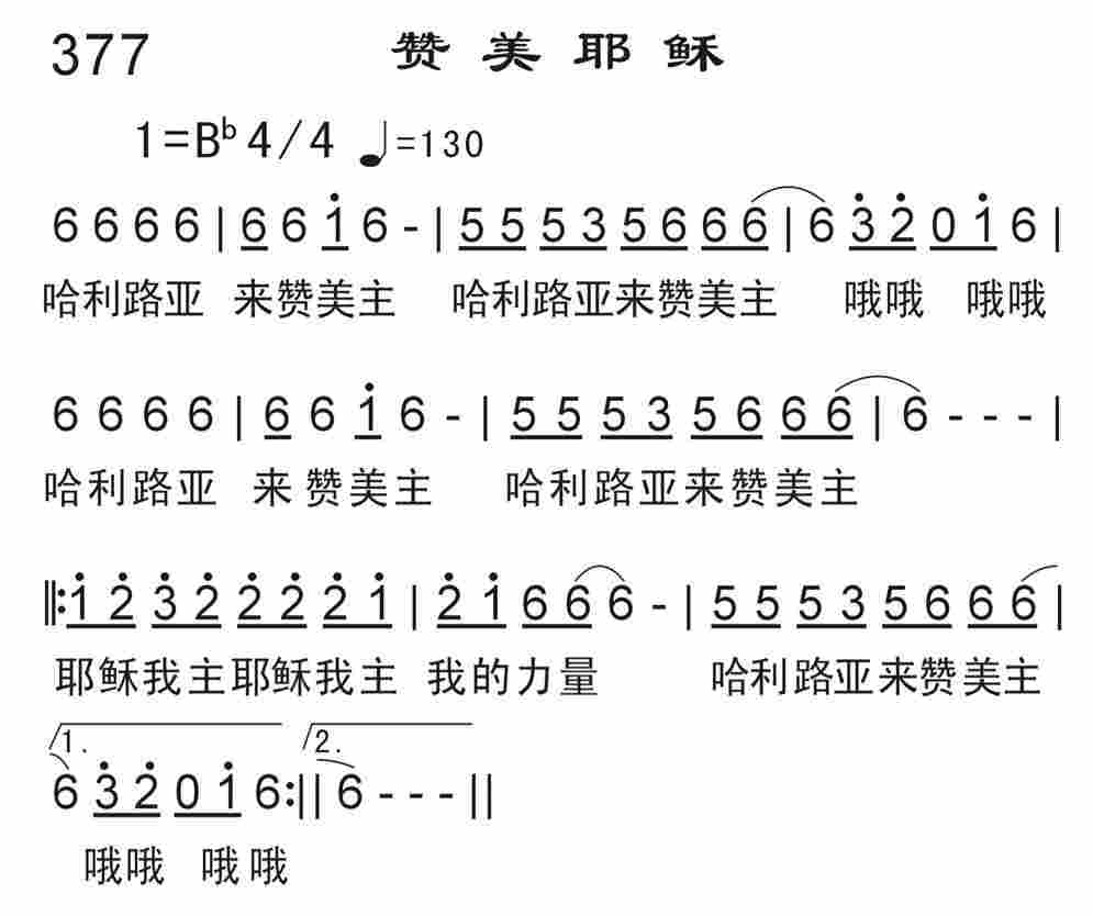 《赞美耶稣》