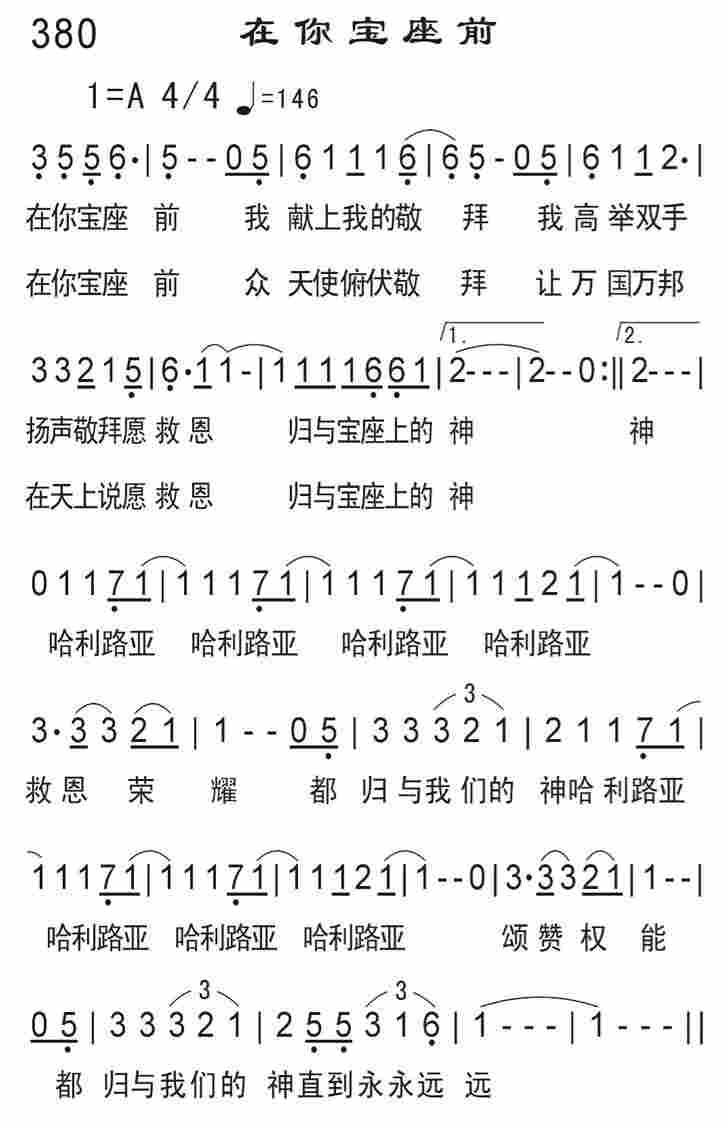 《在你宝座前》