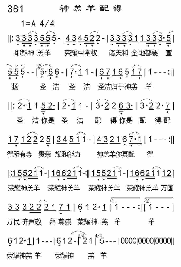 《神羔羊配得》