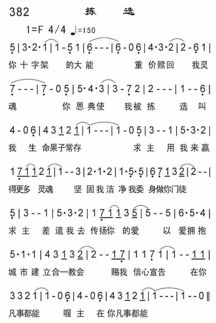 《拣选》