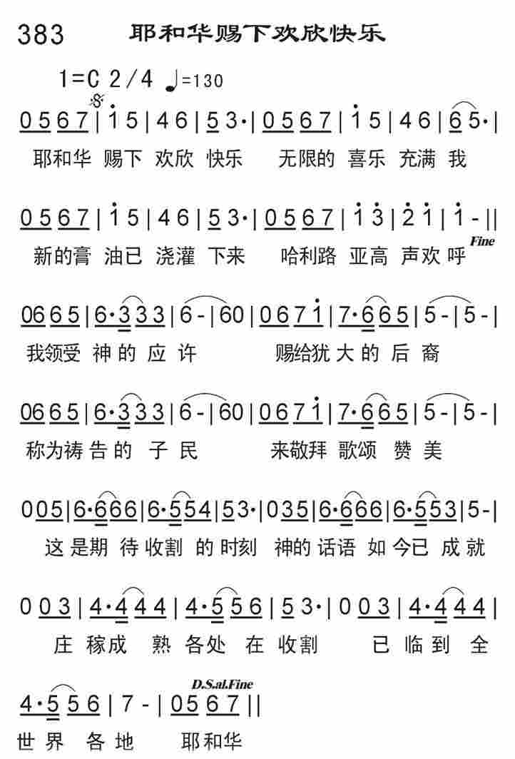 《耶和华赐下欢欣快乐》