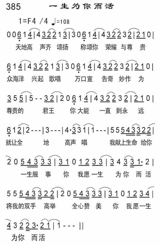 《一生为你而活》