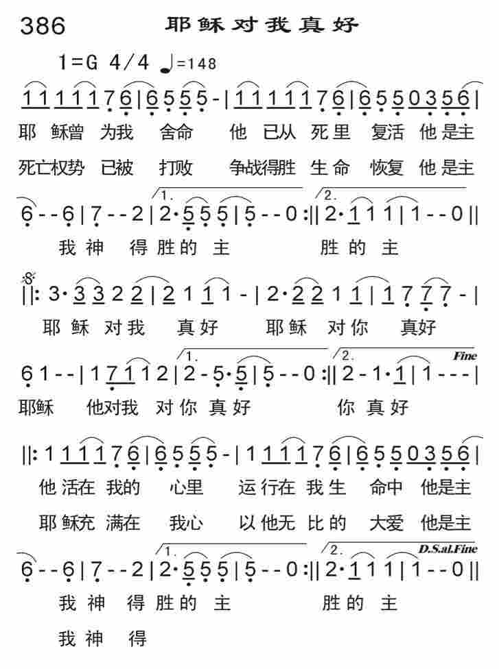 《耶稣对我真好》