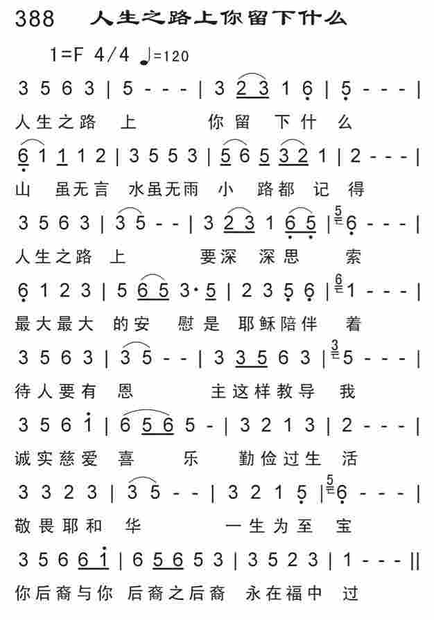 《人生之路上你留下什么》
