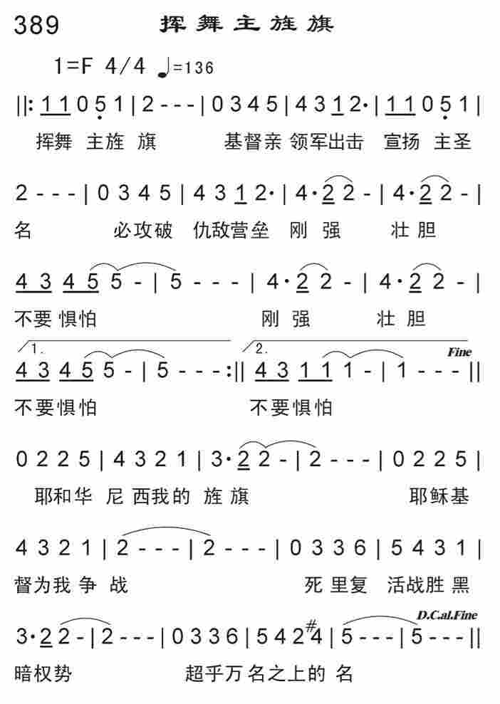 《挥舞主旌旗》
