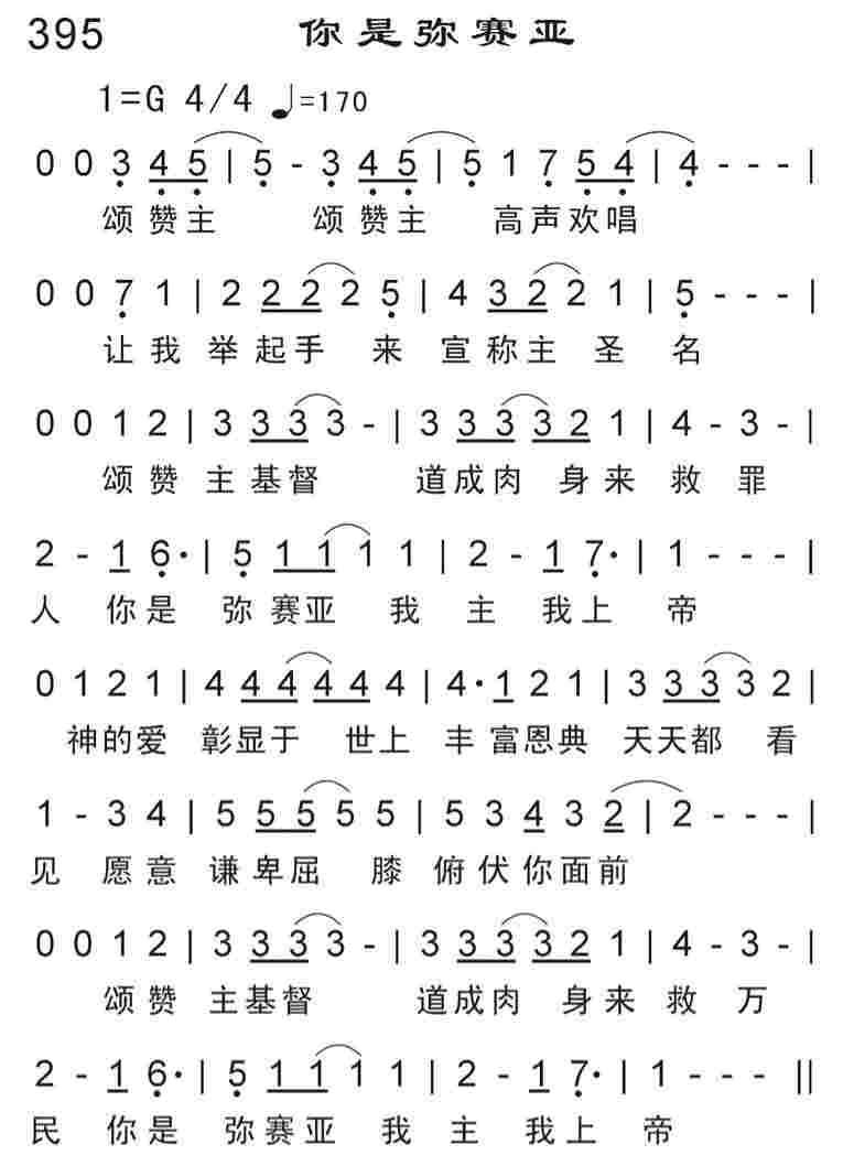《你是弥赛亚》