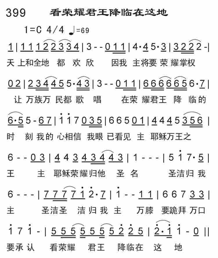 《看荣耀君王降临在这地》