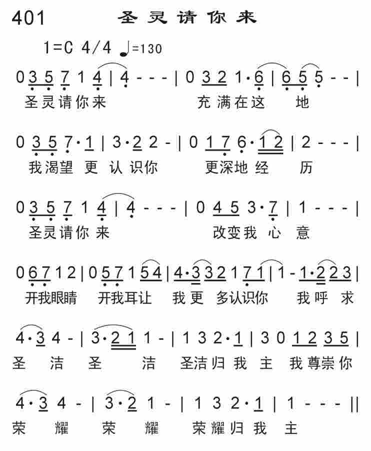 《圣灵请你来》
