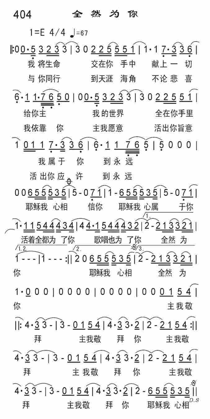 《全然为你》