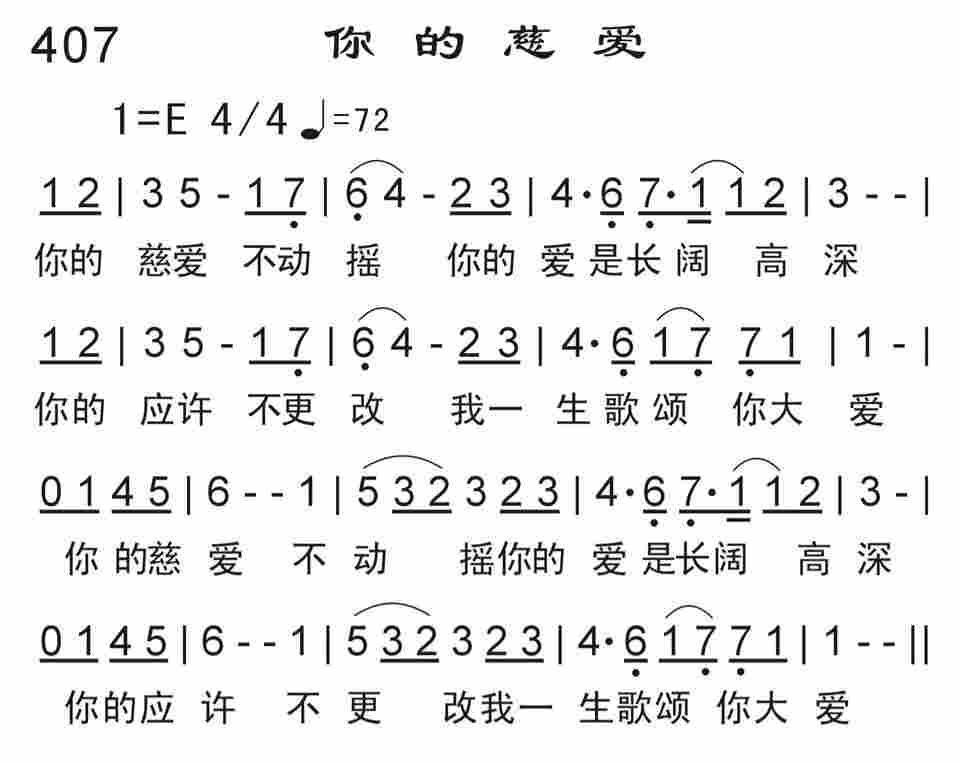 《你的慈爱》