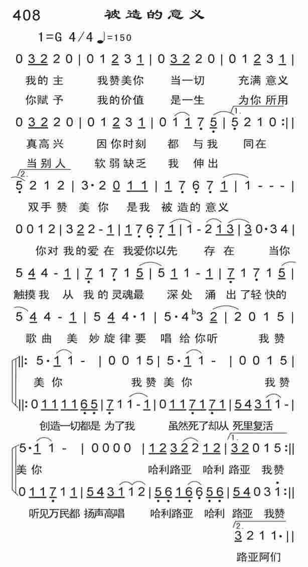 《被造的意义》