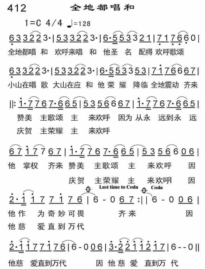 《全地都唱和》