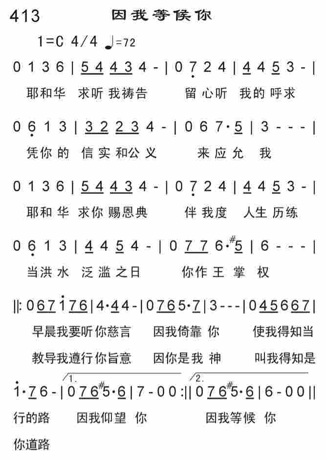 《因我等候你》