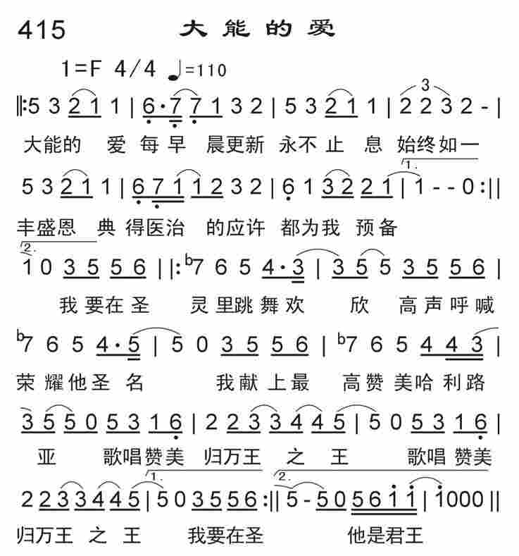 《大能的爱》