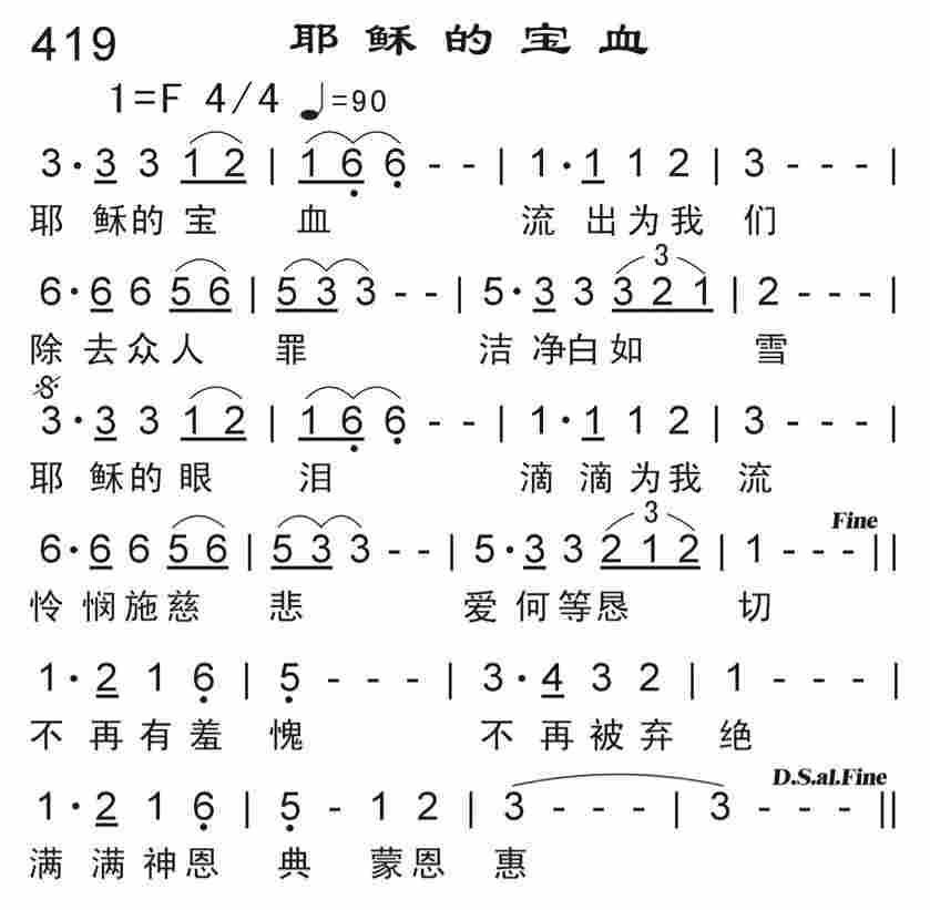 《耶稣的宝血》