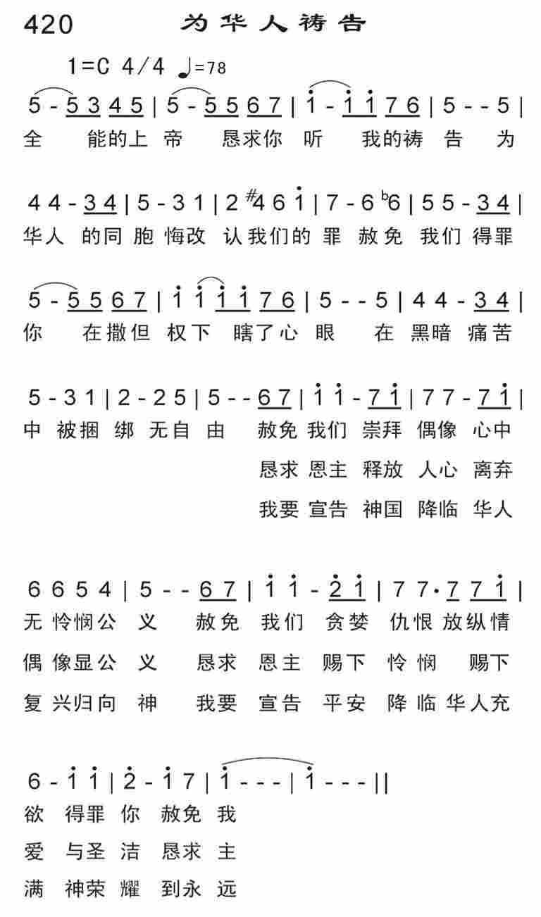 《为华人祷告》