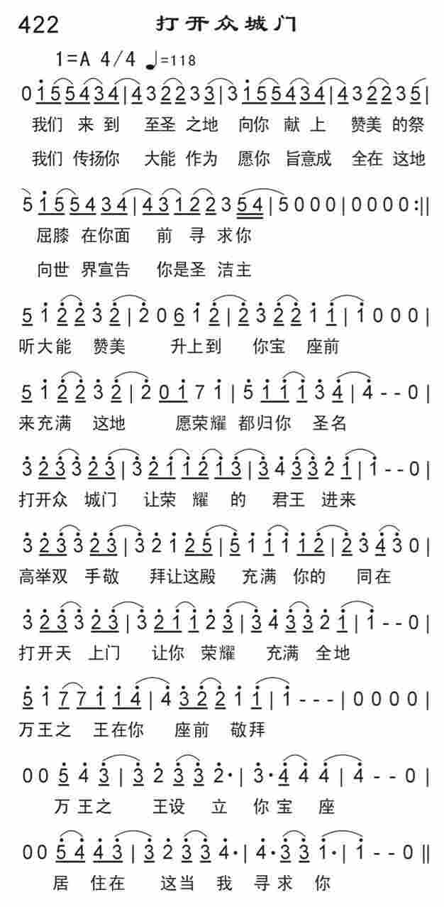 《打开众城门》