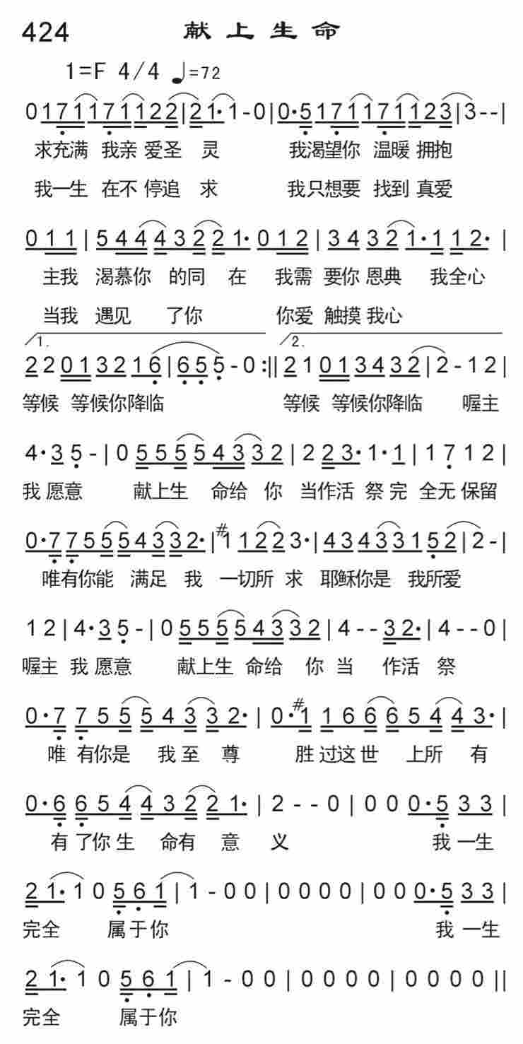 《献上生命》