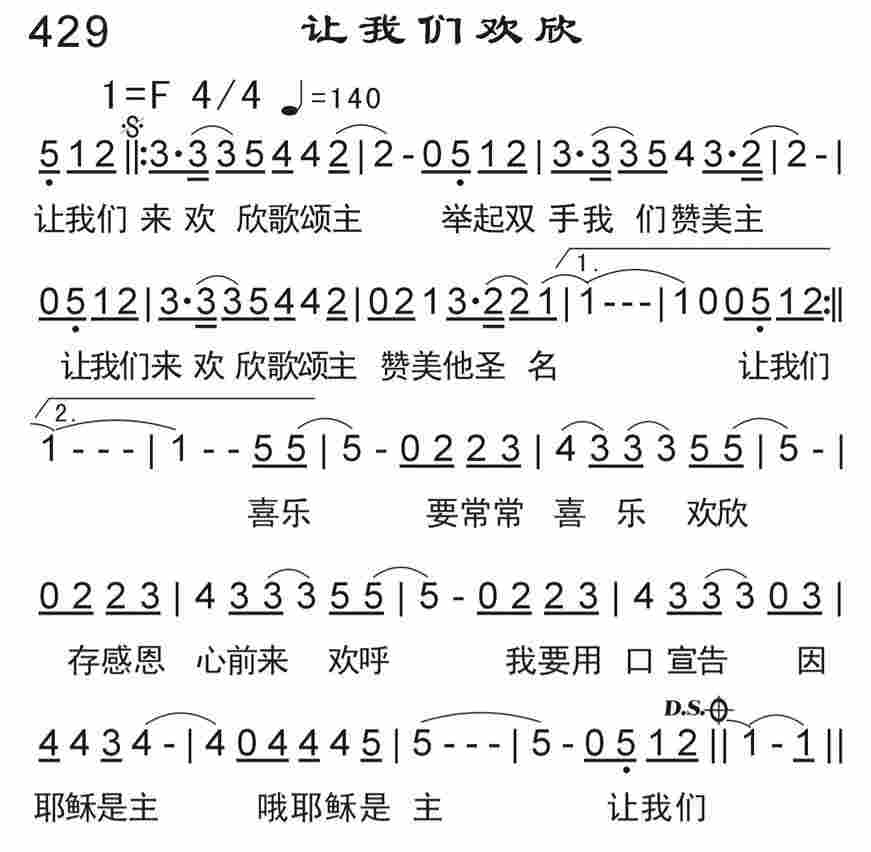 《让我们欢欣》