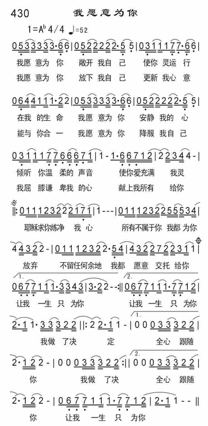 《我愿意为你》