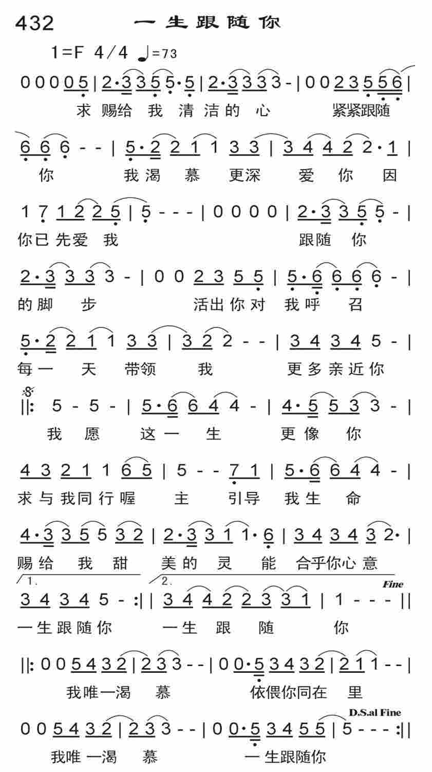 《一生跟随你》