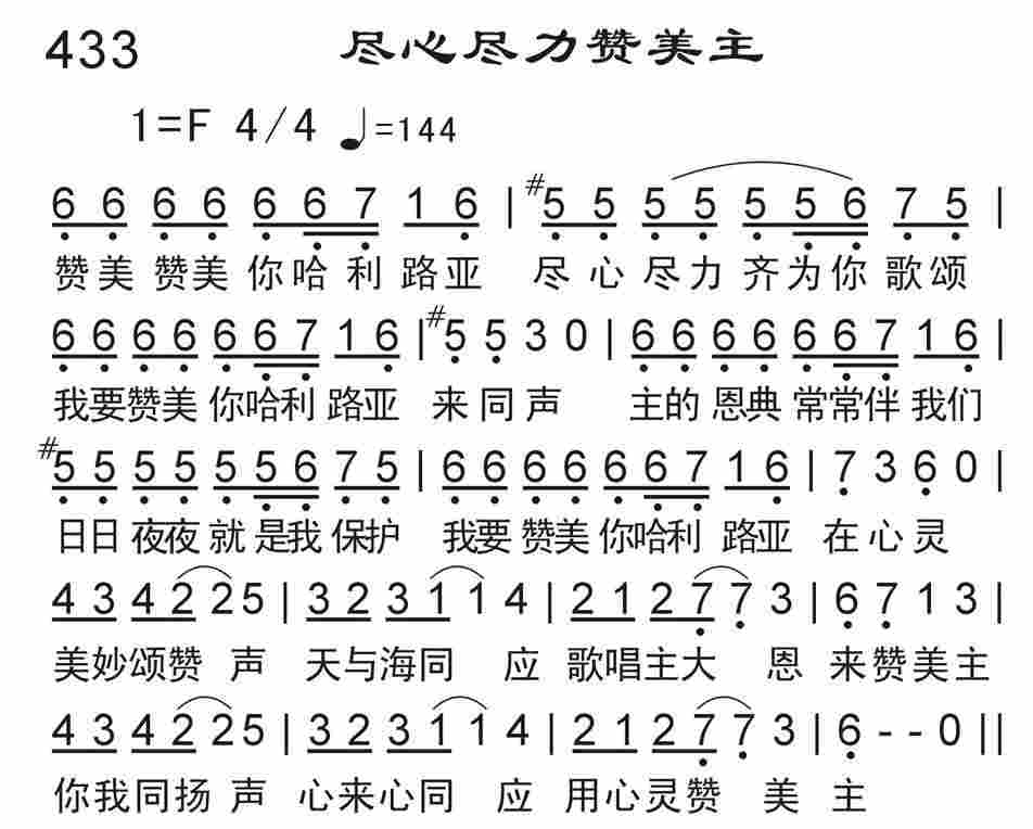 《尽心尽力赞美主》