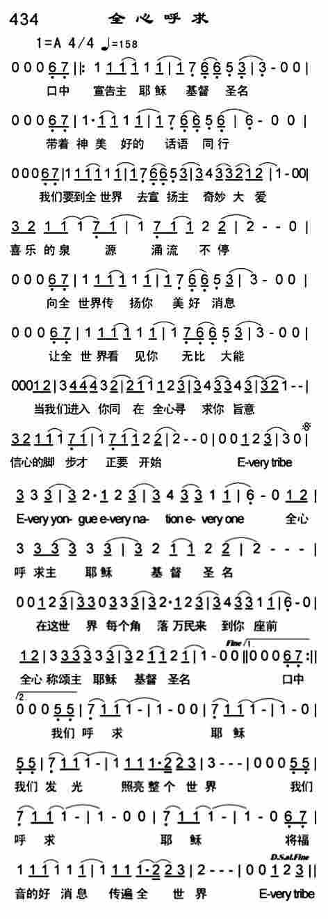 《全心呼求》