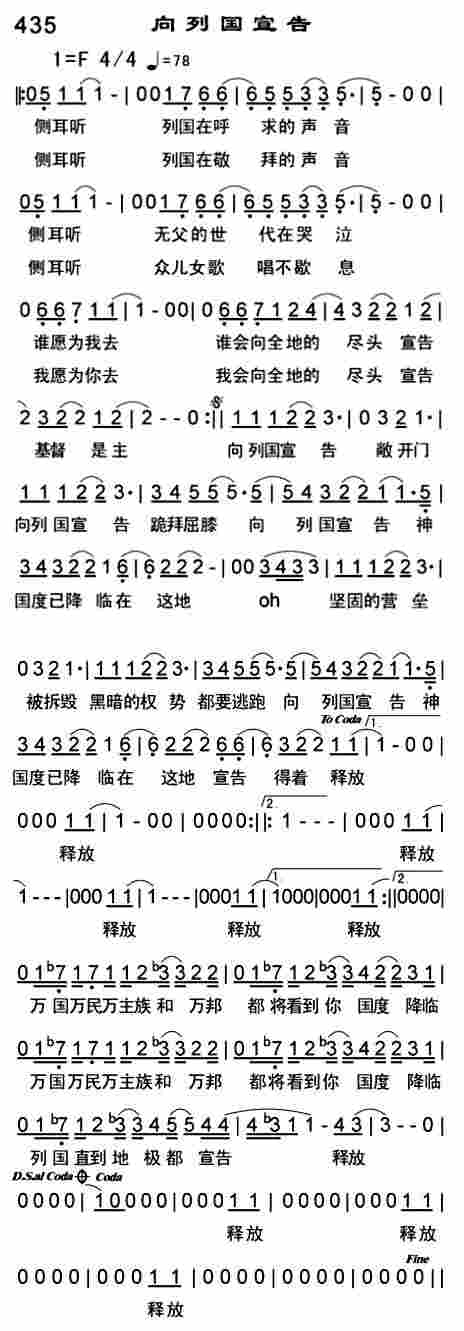 《向列国宣告》