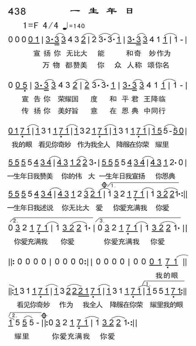 《一生年日》