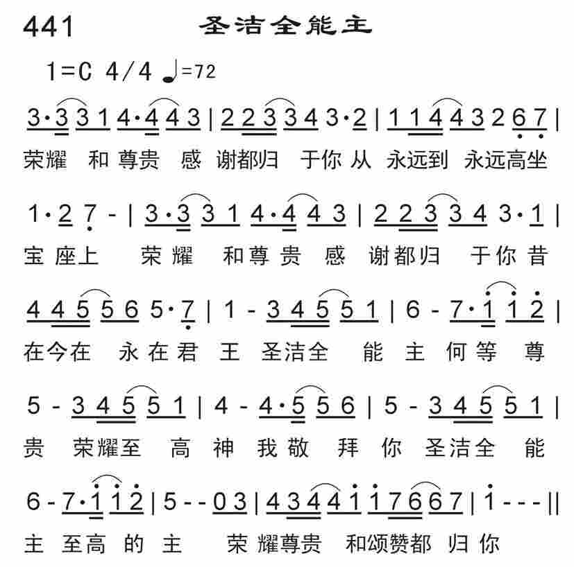 《圣洁全能主》