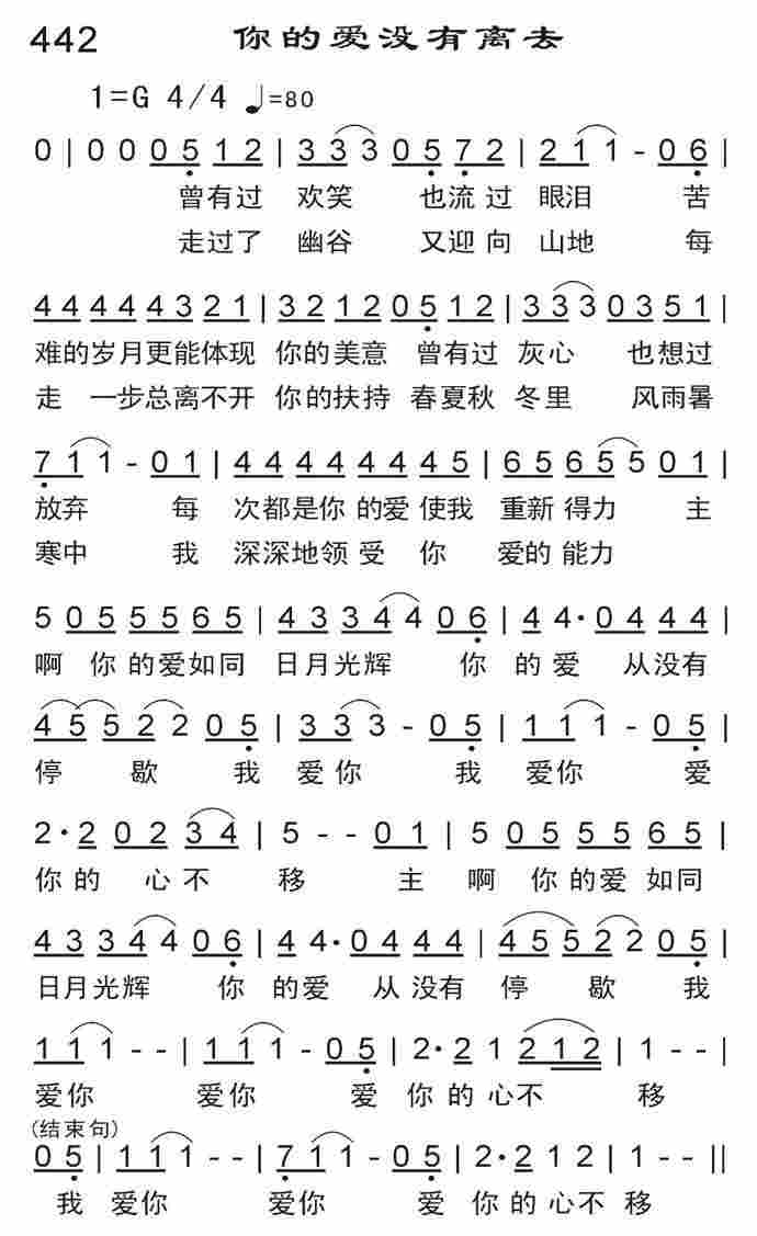 《你的爱没有离去》